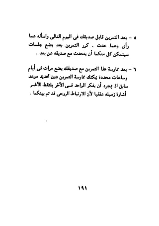 فن قراءة الافكار