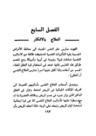 فن قراءة الافكار