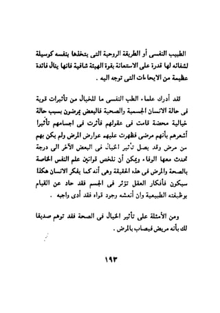 فن قراءة الافكار