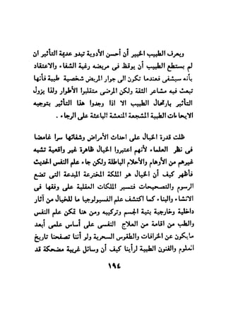 فن قراءة الافكار