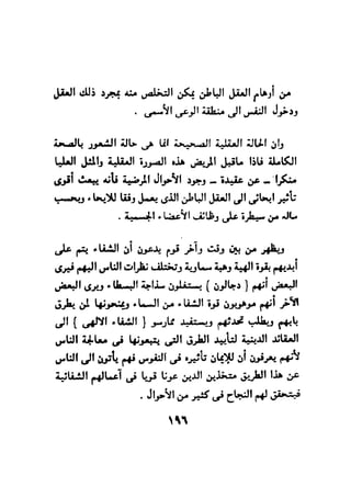 فن قراءة الافكار