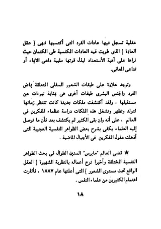 فن قراءة الافكار