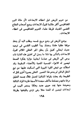 فن قراءة الافكار