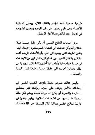 فن قراءة الافكار