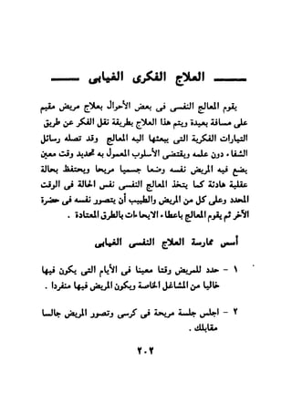 فن قراءة الافكار