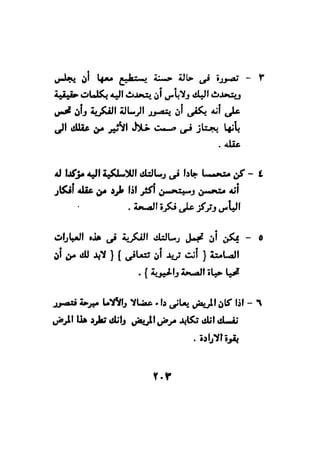 فن قراءة الافكار