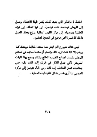 فن قراءة الافكار