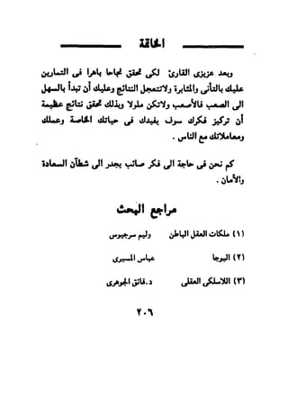 فن قراءة الافكار