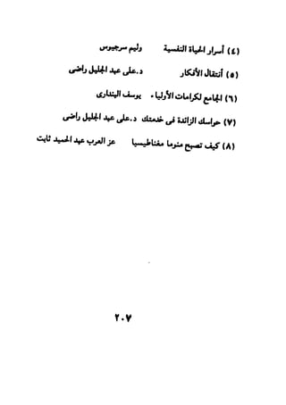 فن قراءة الافكار