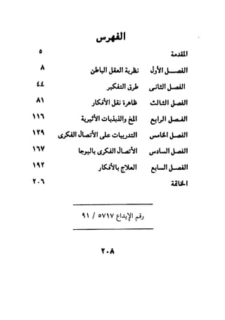 فن قراءة الافكار