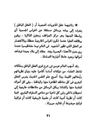 فن قراءة الافكار