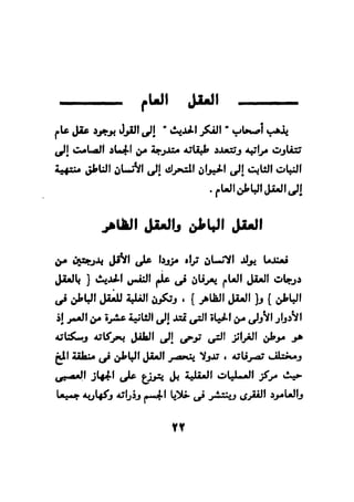 فن قراءة الافكار