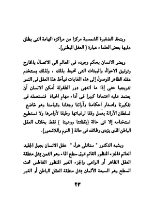 فن قراءة الافكار