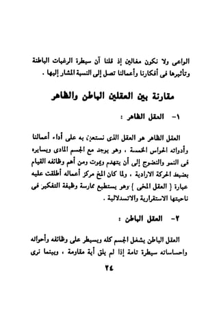 فن قراءة الافكار