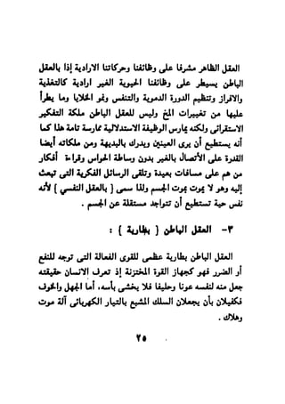 فن قراءة الافكار