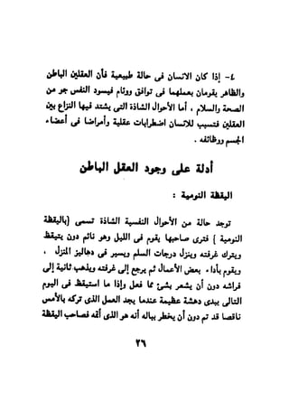 فن قراءة الافكار