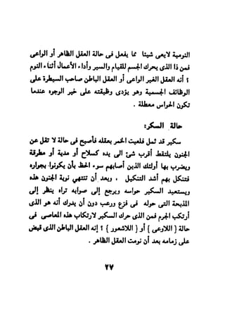 فن قراءة الافكار