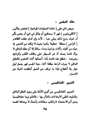 فن قراءة الافكار