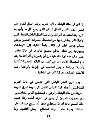 فن قراءة الافكار