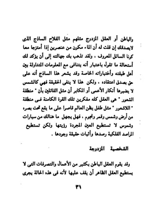 فن قراءة الافكار