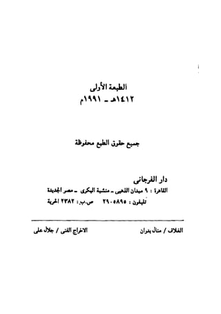 فن قراءة الافكار