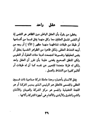 فن قراءة الافكار