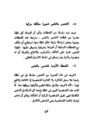 فن قراءة الافكار