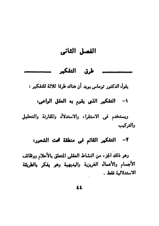 فن قراءة الافكار