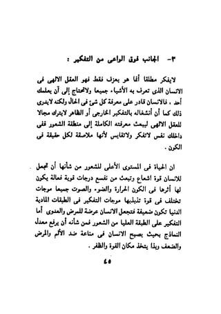 فن قراءة الافكار