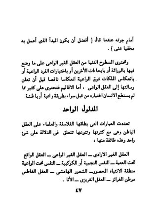 فن قراءة الافكار