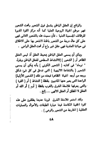 فن قراءة الافكار