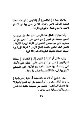 فن قراءة الافكار