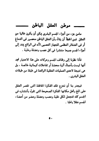 فن قراءة الافكار