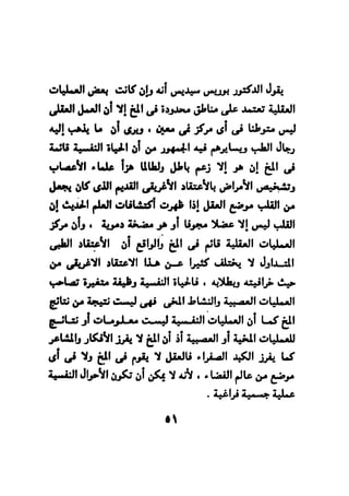 فن قراءة الافكار