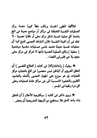 فن قراءة الافكار