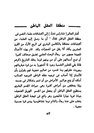 فن قراءة الافكار