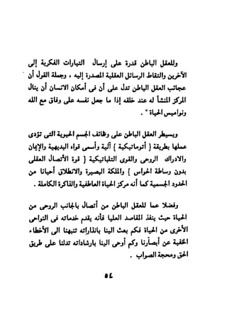 فن قراءة الافكار