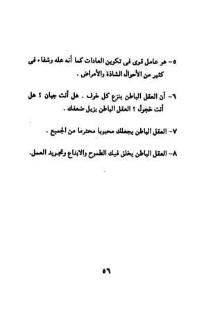 فن قراءة الافكار