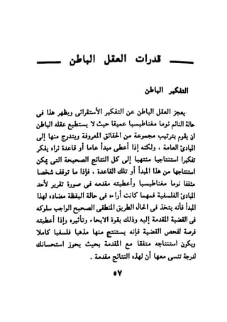 فن قراءة الافكار