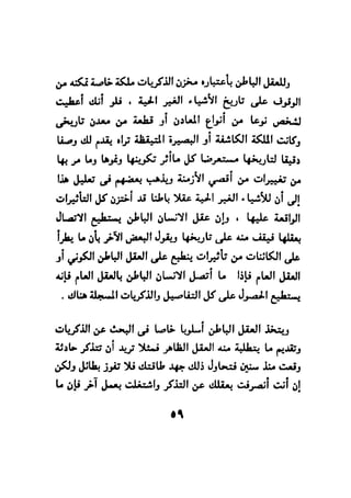 فن قراءة الافكار