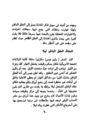 فن قراءة الافكار