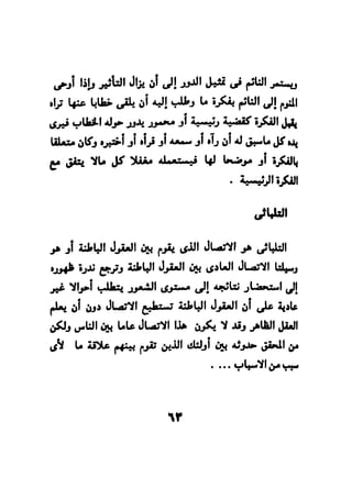 فن قراءة الافكار