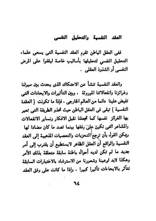 فن قراءة الافكار