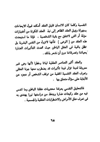 فن قراءة الافكار