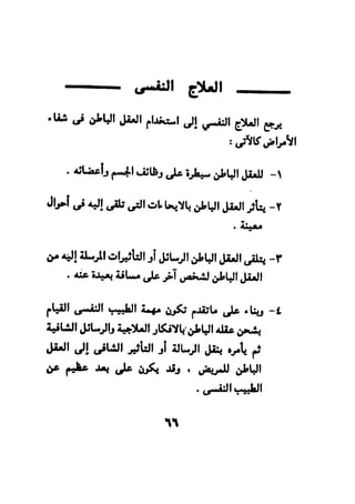 فن قراءة الافكار