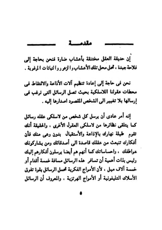 فن قراءة الافكار