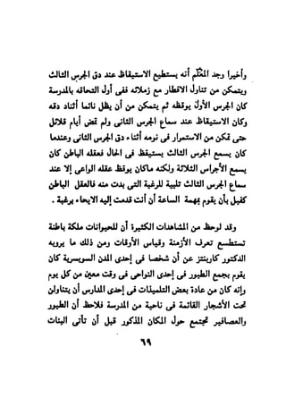 فن قراءة الافكار