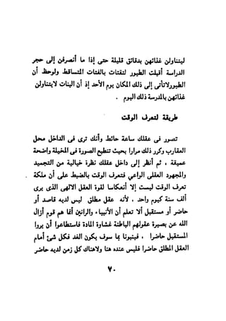 فن قراءة الافكار