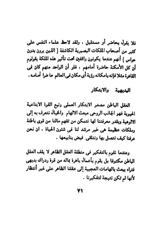 فن قراءة الافكار