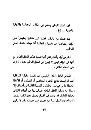 فن قراءة الافكار